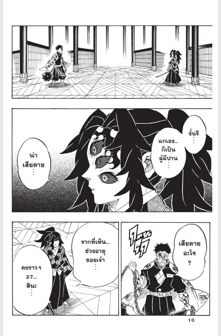 Kimetsu no yaiba ดาบพิฆาตอสูร ตอนที่ 170 page 9