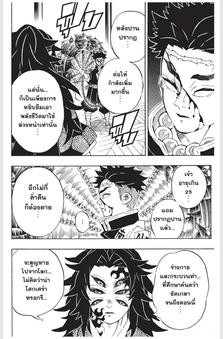 Kimetsu no yaiba ดาบพิฆาตอสูร ตอนที่ 170 page 11