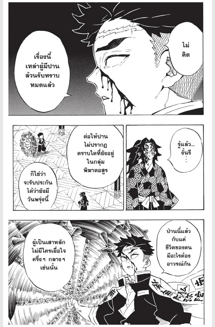 Kimetsu no yaiba ดาบพิฆาตอสูร ตอนที่ 170 page 12