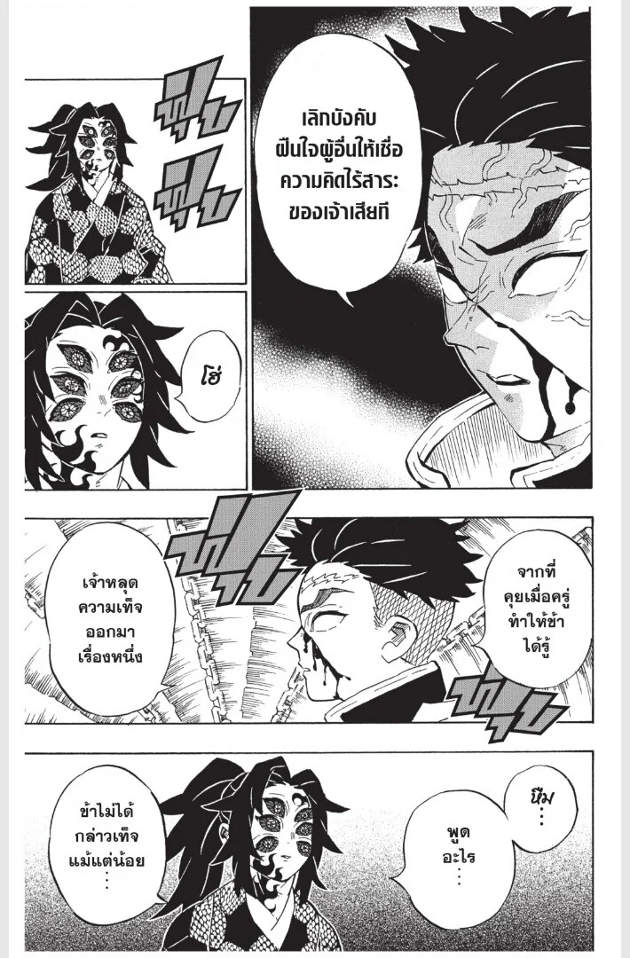 Kimetsu no yaiba ดาบพิฆาตอสูร ตอนที่ 170 page 14