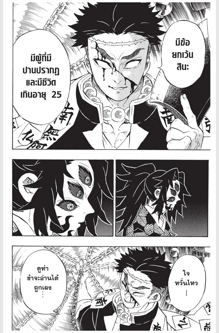 Kimetsu no yaiba ดาบพิฆาตอสูร ตอนที่ 170 page 15