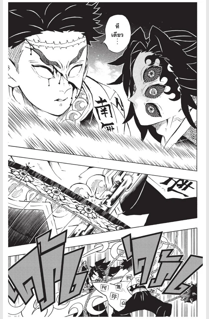 Kimetsu no yaiba ดาบพิฆาตอสูร ตอนที่ 170 page 16
