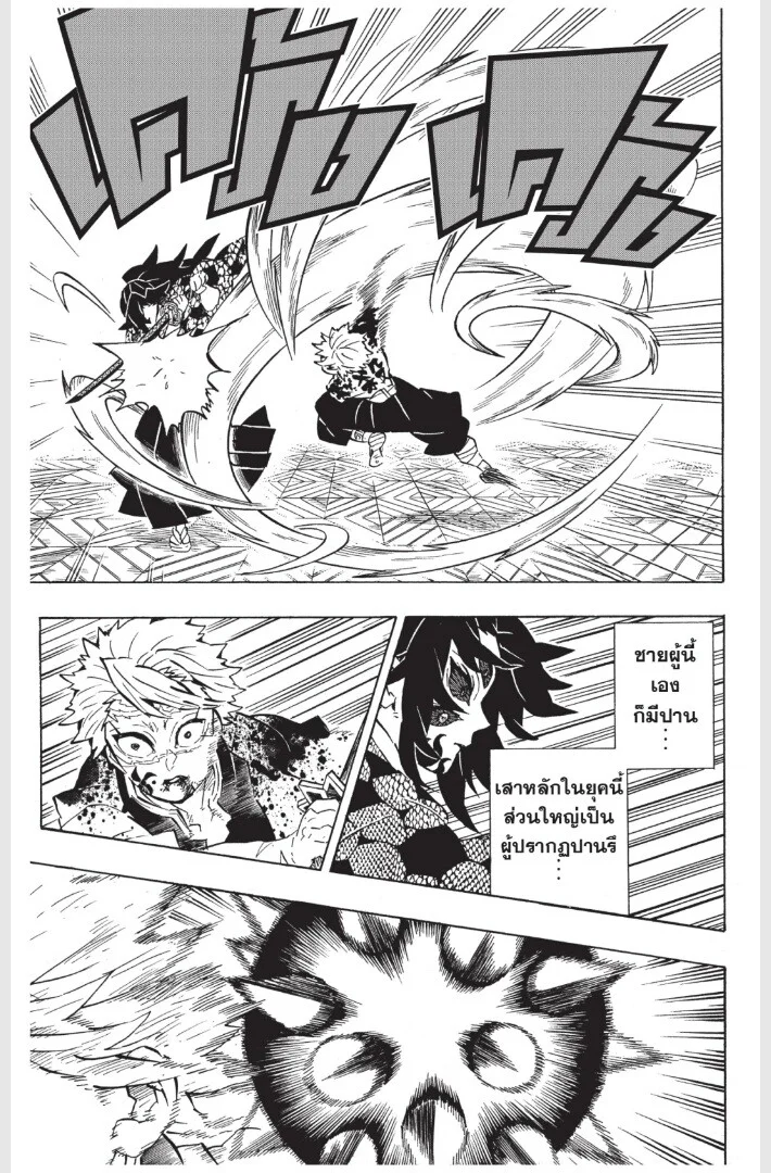 Kimetsu no yaiba ดาบพิฆาตอสูร ตอนที่ 170 page 20