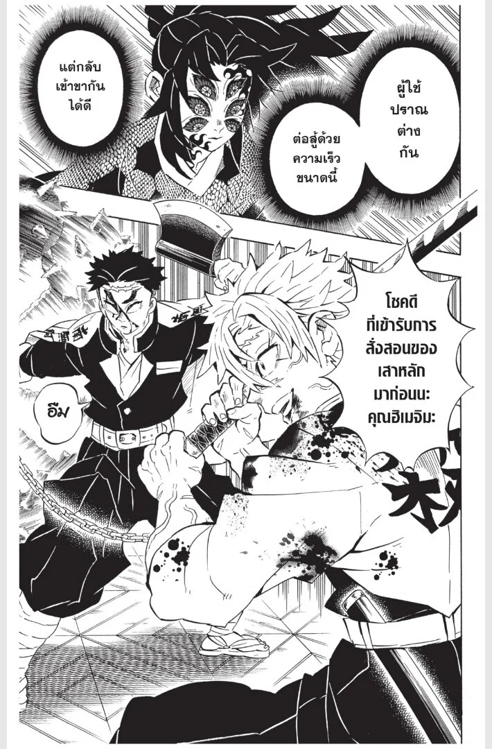 Kimetsu no yaiba ดาบพิฆาตอสูร ตอนที่ 170 page 22
