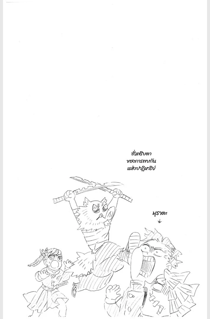 Kimetsu no yaiba ดาบพิฆาตอสูร ตอนที่ 170 page 23