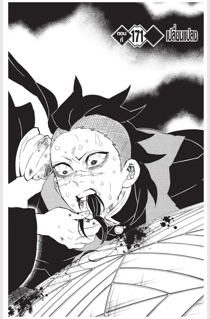 Kimetsu no yaiba ดาบพิฆาตอสูร ตอนที่ 170 page 24