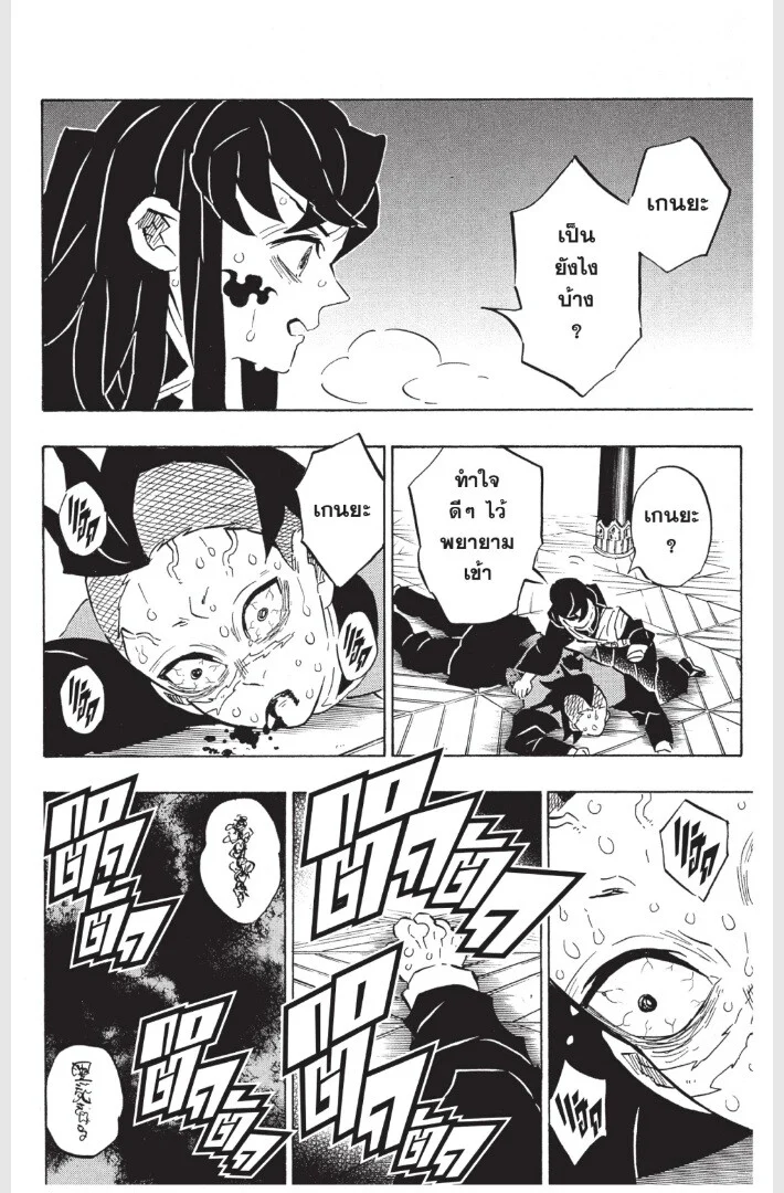 Kimetsu no yaiba ดาบพิฆาตอสูร ตอนที่ 170 page 25
