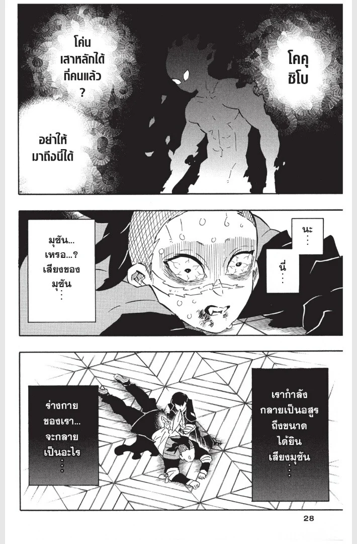 Kimetsu no yaiba ดาบพิฆาตอสูร ตอนที่ 170 page 27