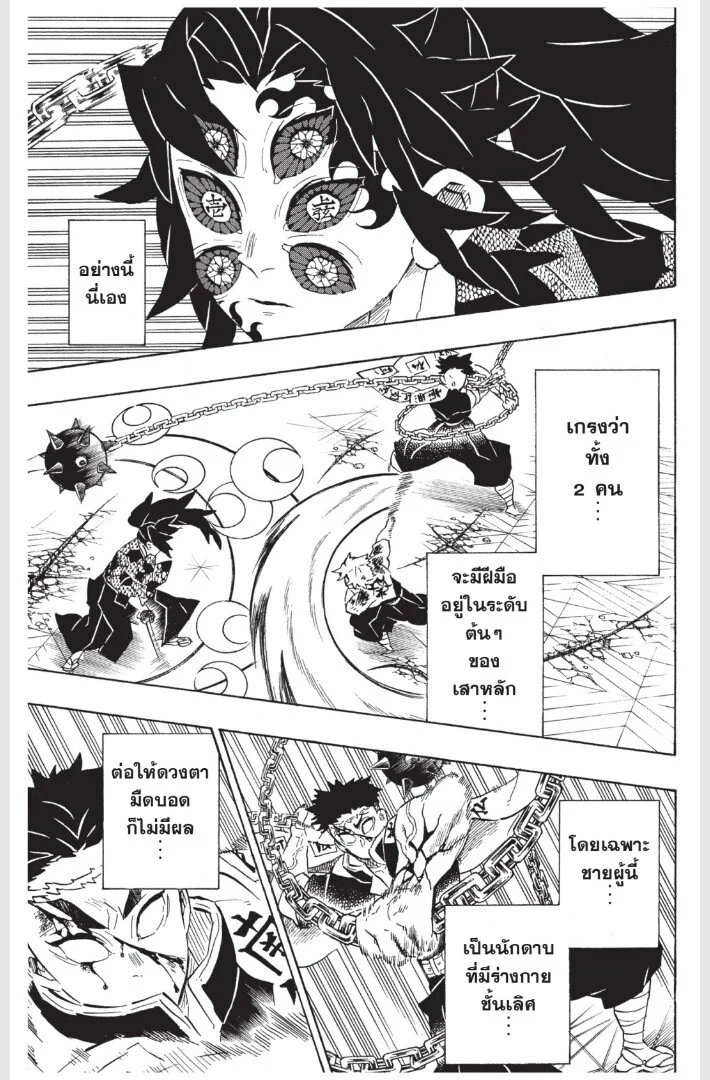 Kimetsu no yaiba ดาบพิฆาตอสูร ตอนที่ 170 page 28
