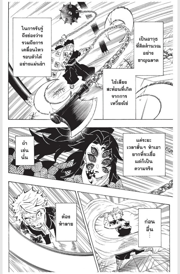 Kimetsu no yaiba ดาบพิฆาตอสูร ตอนที่ 170 page 29