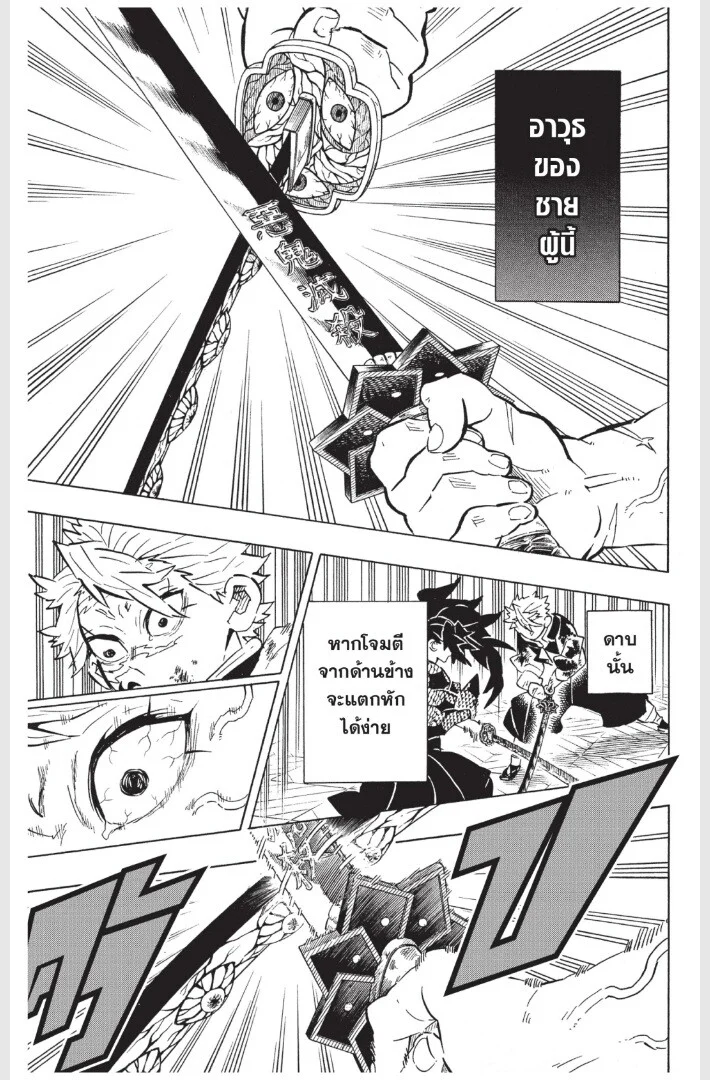 Kimetsu no yaiba ดาบพิฆาตอสูร ตอนที่ 170 page 30