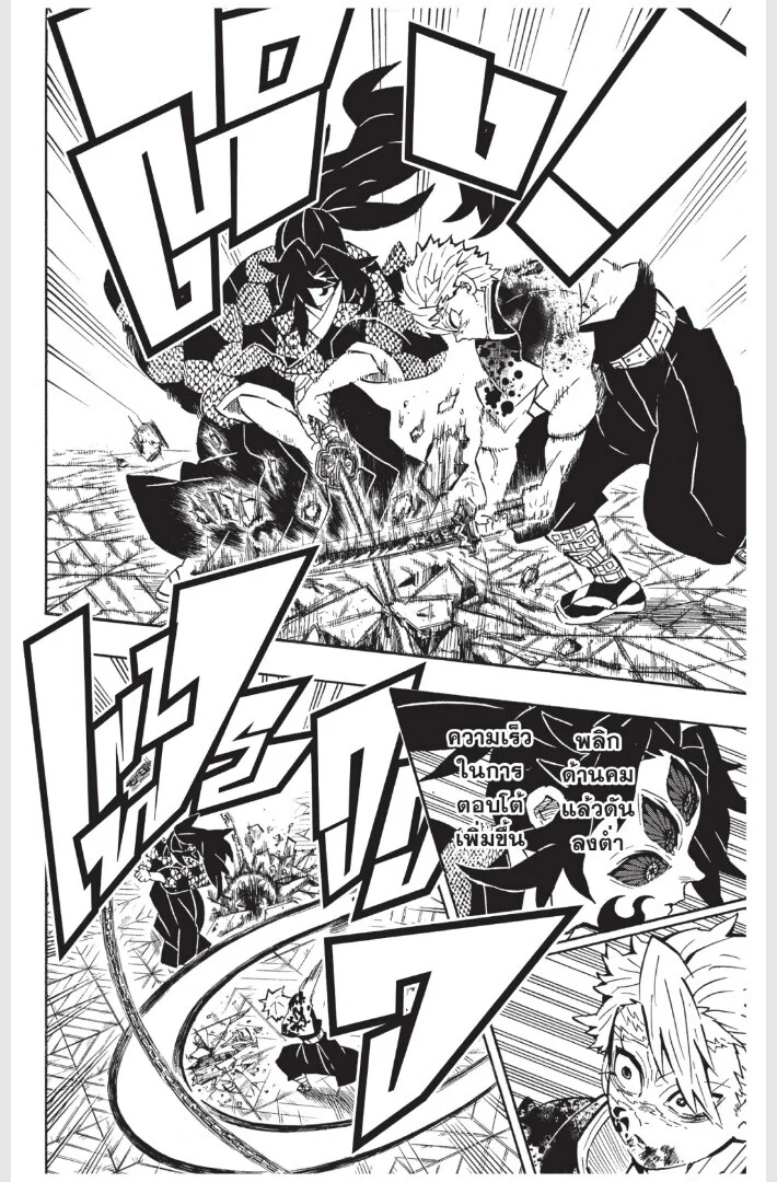 Kimetsu no yaiba ดาบพิฆาตอสูร ตอนที่ 170 page 31