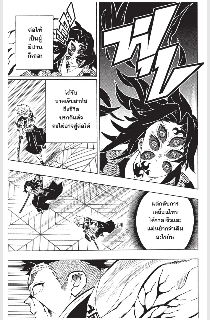 Kimetsu no yaiba ดาบพิฆาตอสูร ตอนที่ 170 page 32