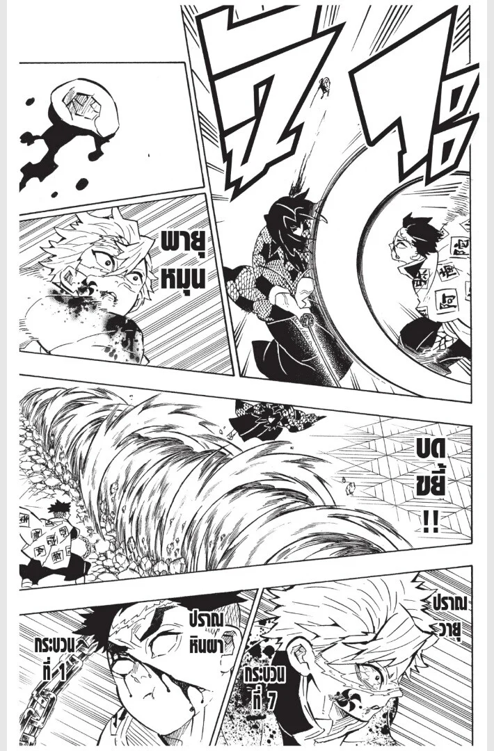 Kimetsu no yaiba ดาบพิฆาตอสูร ตอนที่ 170 page 34