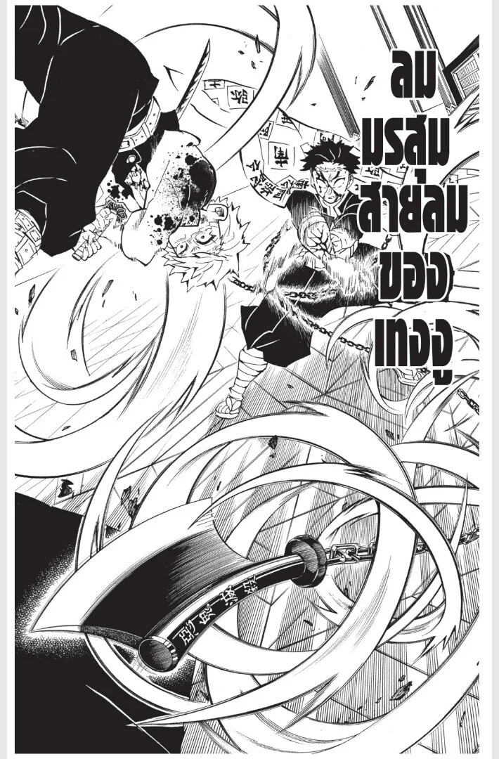 Kimetsu no yaiba ดาบพิฆาตอสูร ตอนที่ 170 page 35