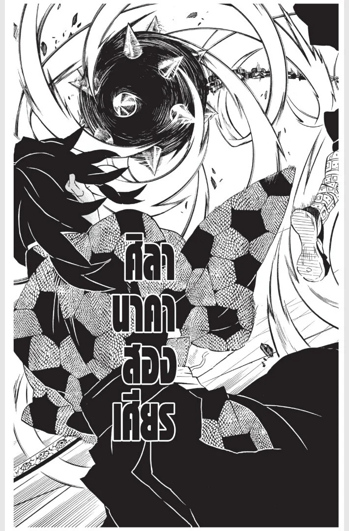 Kimetsu no yaiba ดาบพิฆาตอสูร ตอนที่ 170 page 36