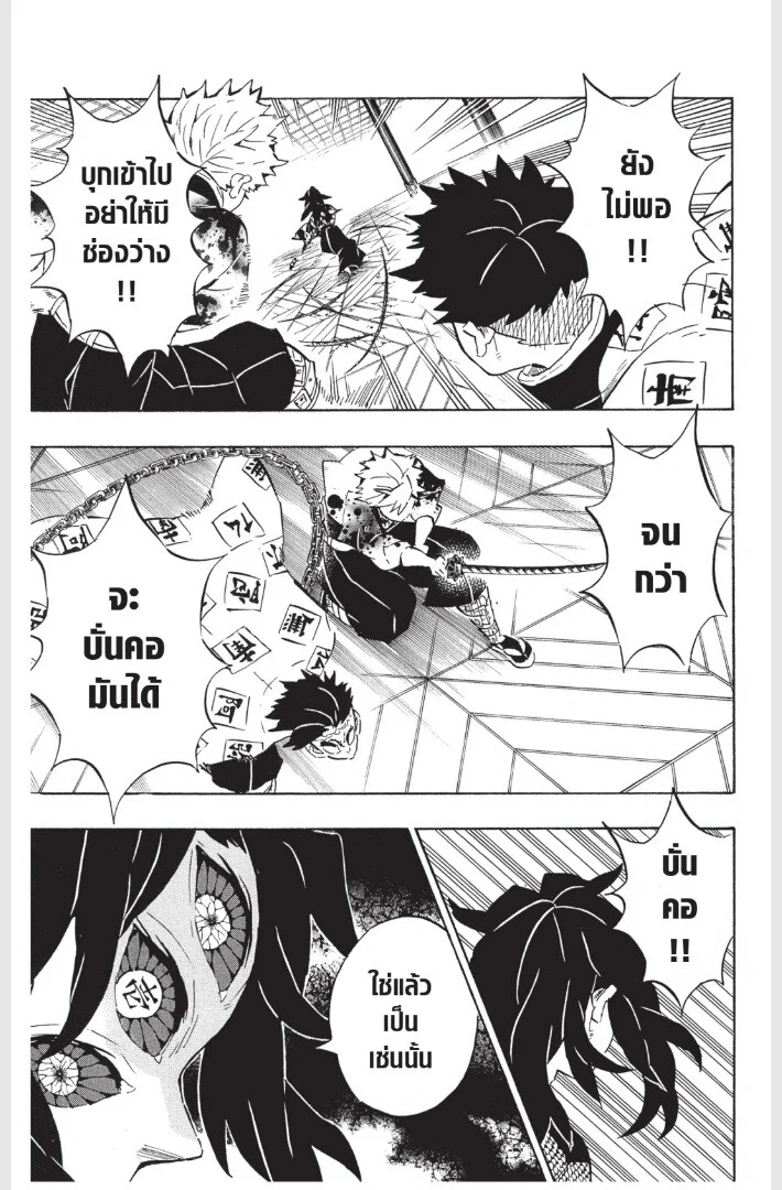 Kimetsu no yaiba ดาบพิฆาตอสูร ตอนที่ 170 page 38