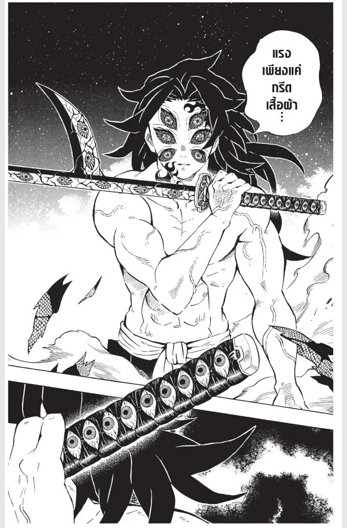 Kimetsu no yaiba ดาบพิฆาตอสูร ตอนที่ 170 page 41