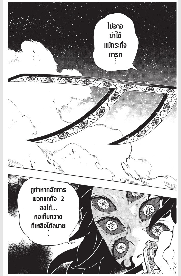 Kimetsu no yaiba ดาบพิฆาตอสูร ตอนที่ 170 page 42