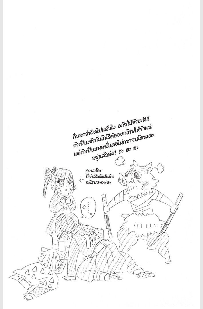 Kimetsu no yaiba ดาบพิฆาตอสูร ตอนที่ 170 page 43