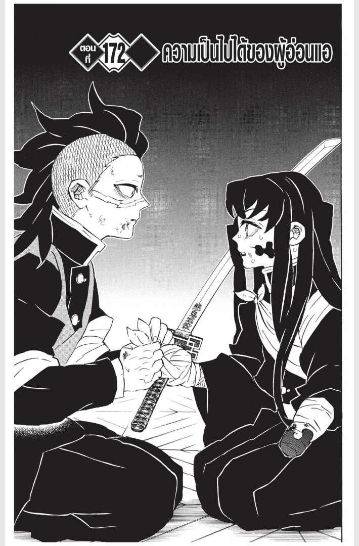 Kimetsu no yaiba ดาบพิฆาตอสูร ตอนที่ 170 page 44