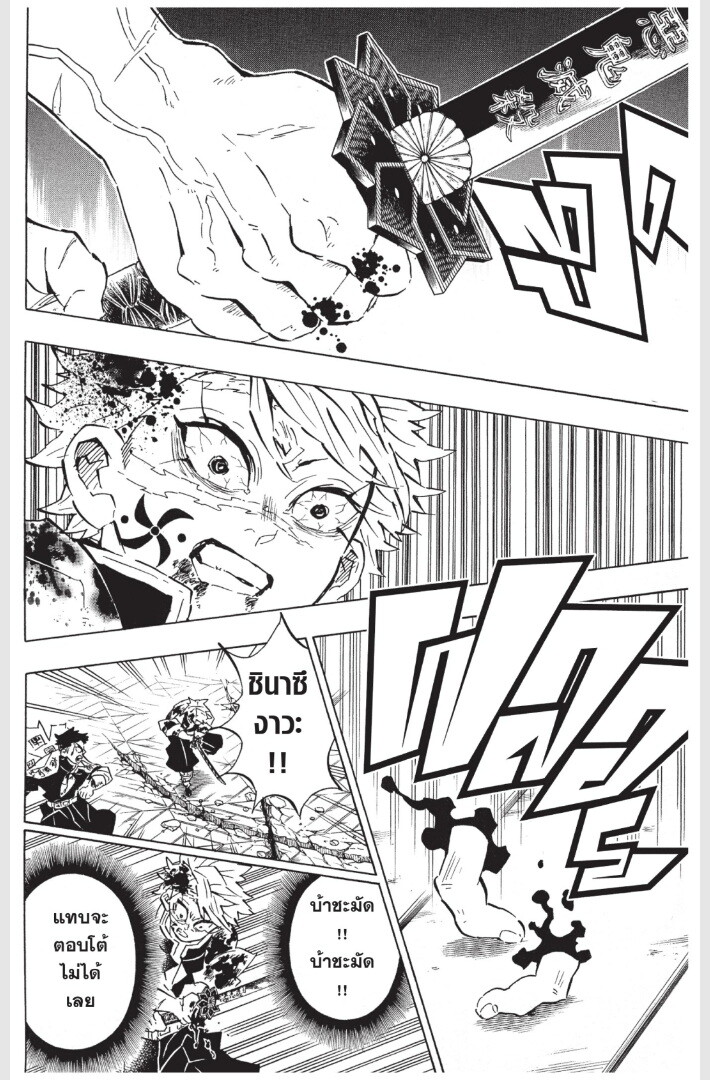 Kimetsu no yaiba ดาบพิฆาตอสูร ตอนที่ 170 page 45