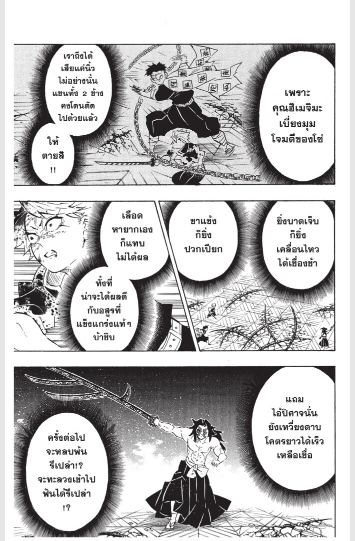 Kimetsu no yaiba ดาบพิฆาตอสูร ตอนที่ 170 page 46