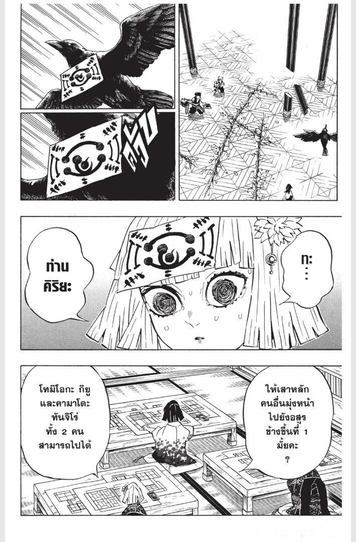 Kimetsu no yaiba ดาบพิฆาตอสูร ตอนที่ 170 page 47