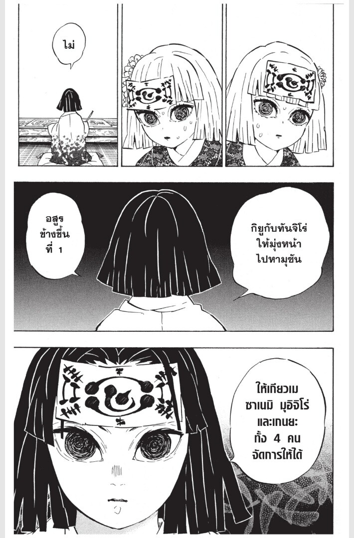 Kimetsu no yaiba ดาบพิฆาตอสูร ตอนที่ 170 page 48