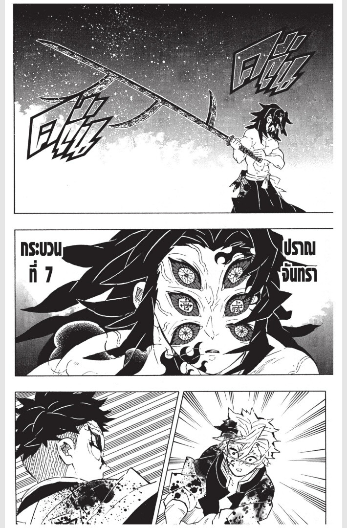Kimetsu no yaiba ดาบพิฆาตอสูร ตอนที่ 170 page 49