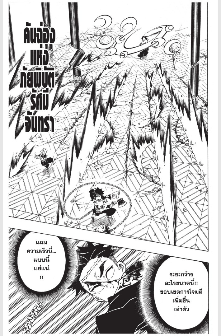 Kimetsu no yaiba ดาบพิฆาตอสูร ตอนที่ 170 page 50