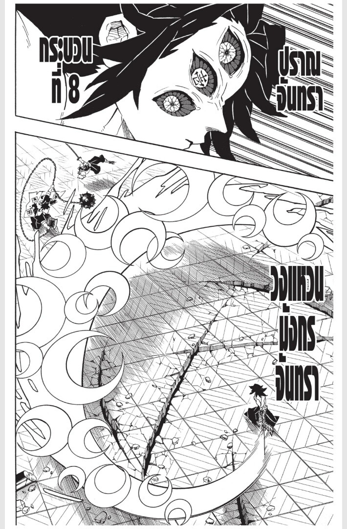 Kimetsu no yaiba ดาบพิฆาตอสูร ตอนที่ 170 page 51