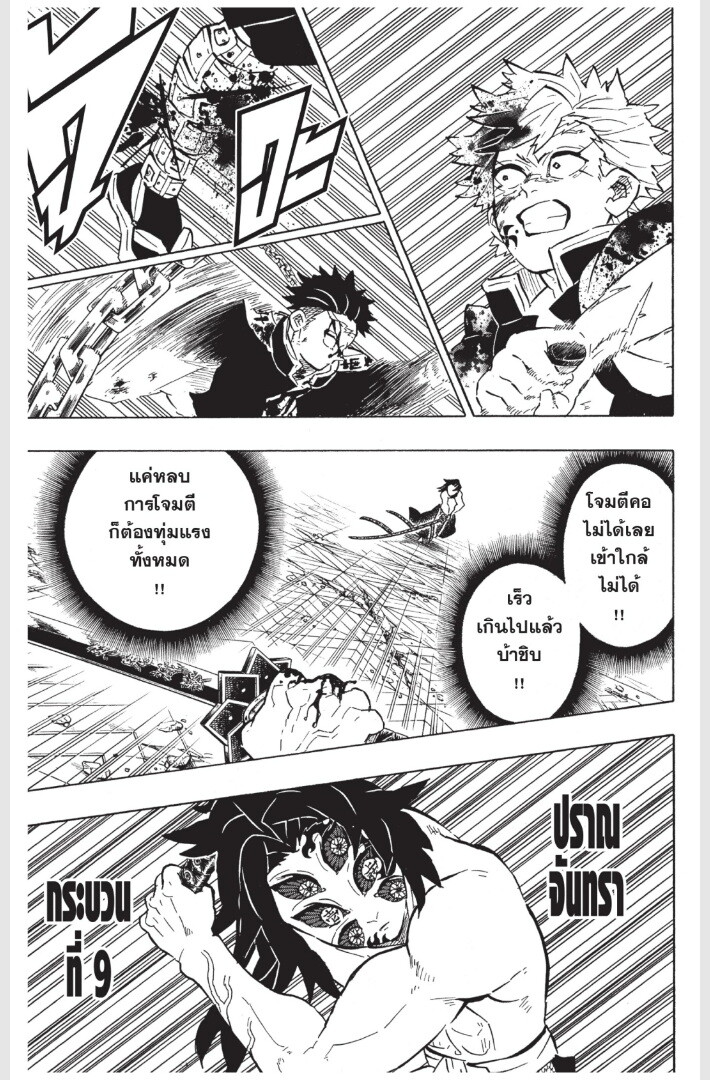 Kimetsu no yaiba ดาบพิฆาตอสูร ตอนที่ 170 page 52