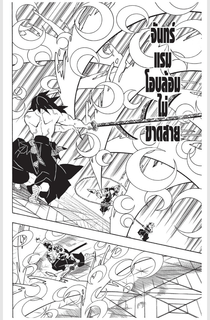Kimetsu no yaiba ดาบพิฆาตอสูร ตอนที่ 170 page 53