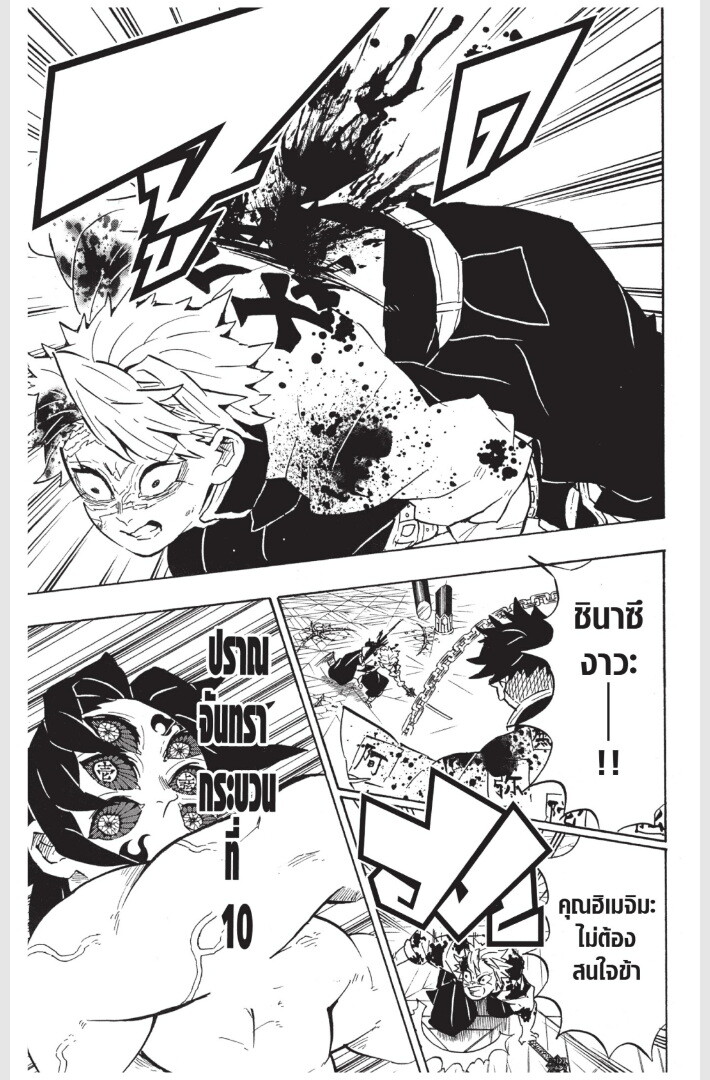 Kimetsu no yaiba ดาบพิฆาตอสูร ตอนที่ 170 page 54