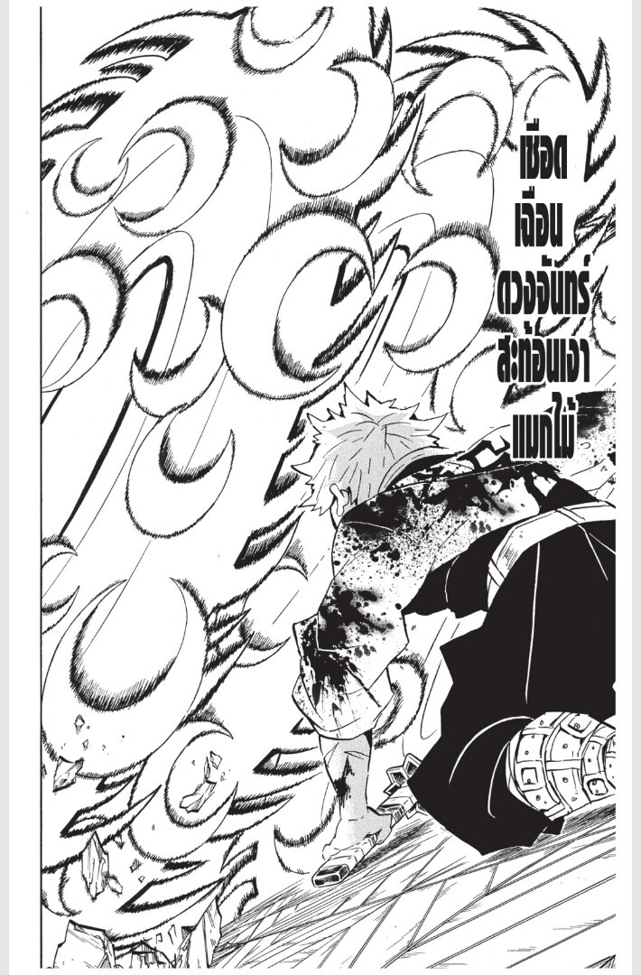 Kimetsu no yaiba ดาบพิฆาตอสูร ตอนที่ 170 page 55