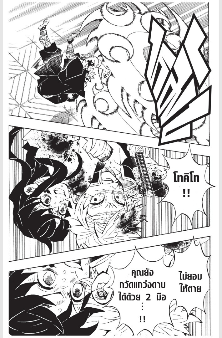 Kimetsu no yaiba ดาบพิฆาตอสูร ตอนที่ 170 page 56