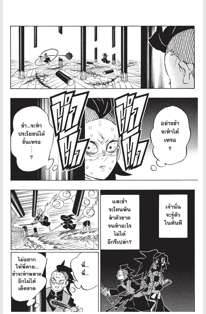 Kimetsu no yaiba ดาบพิฆาตอสูร ตอนที่ 170 page 57