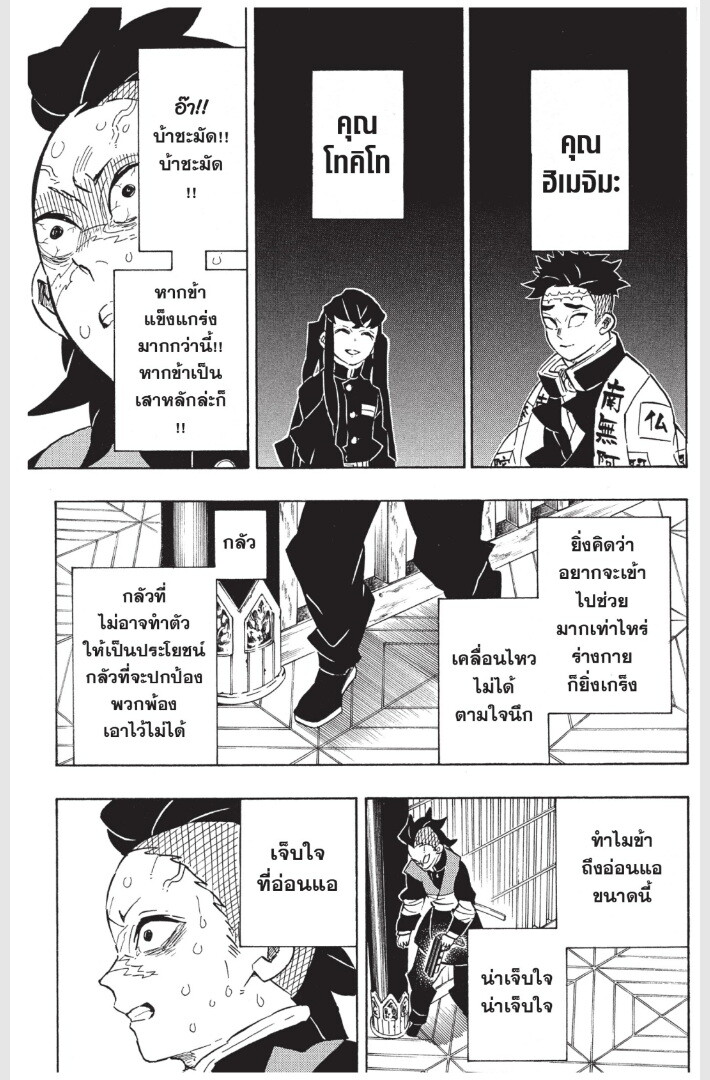 Kimetsu no yaiba ดาบพิฆาตอสูร ตอนที่ 170 page 58