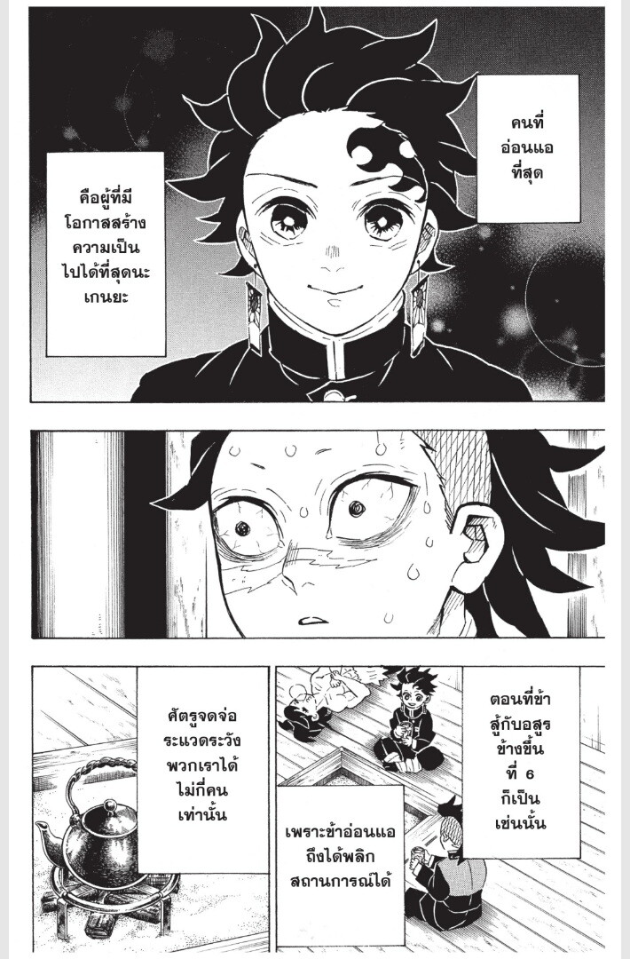 Kimetsu no yaiba ดาบพิฆาตอสูร ตอนที่ 170 page 59