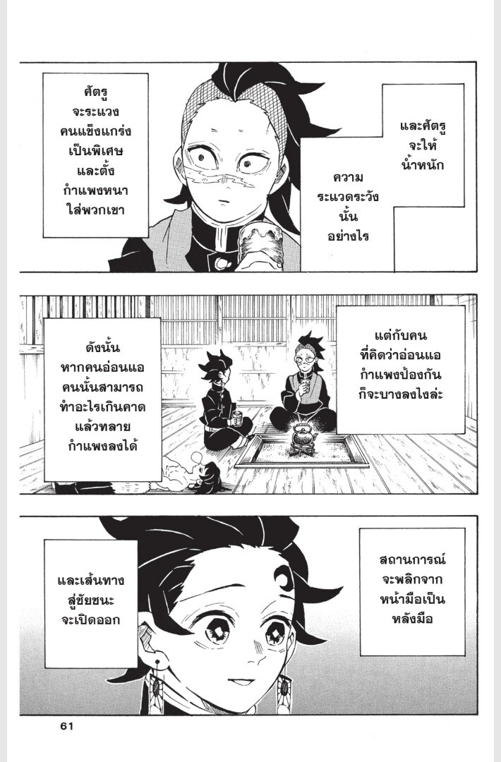 Kimetsu no yaiba ดาบพิฆาตอสูร ตอนที่ 170 page 60