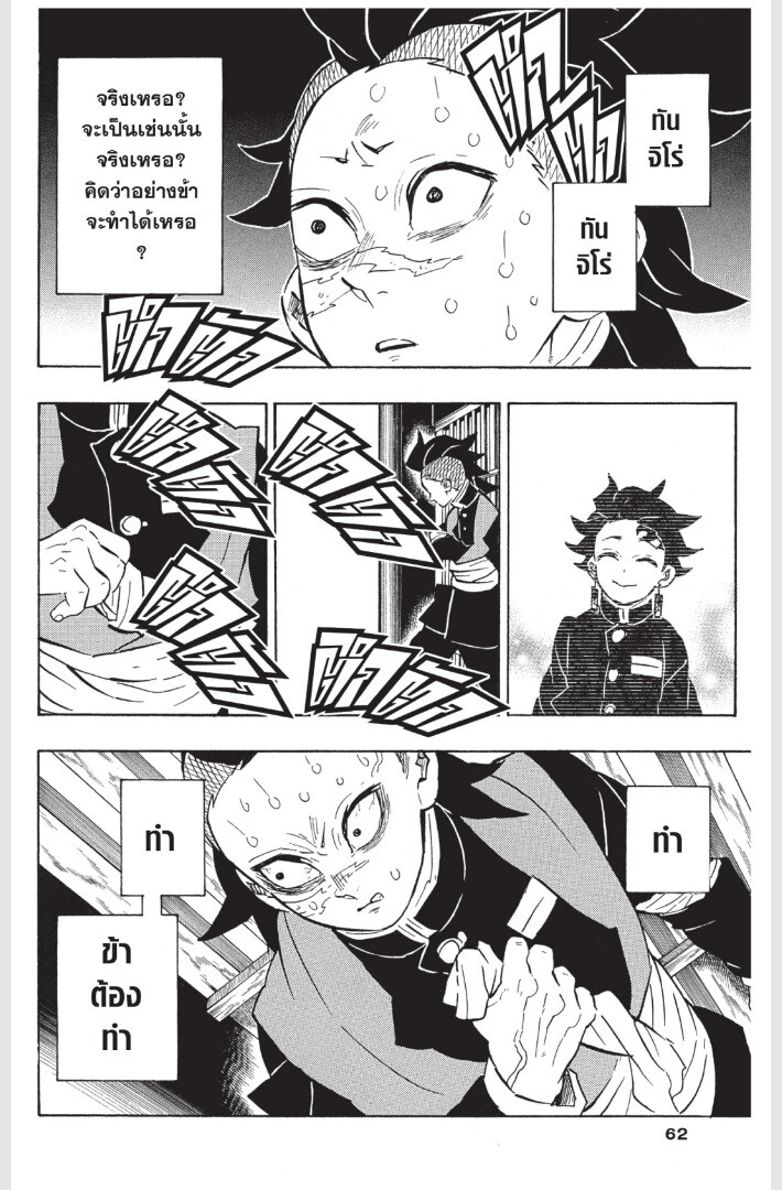 Kimetsu no yaiba ดาบพิฆาตอสูร ตอนที่ 170 page 61