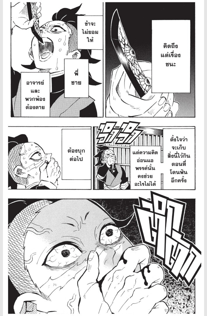 Kimetsu no yaiba ดาบพิฆาตอสูร ตอนที่ 170 page 62