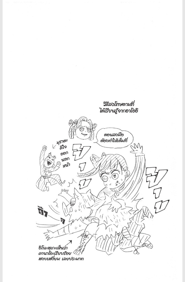 Kimetsu no yaiba ดาบพิฆาตอสูร ตอนที่ 170 page 63