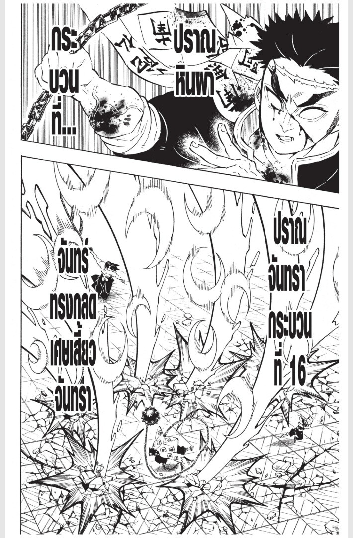 Kimetsu no yaiba ดาบพิฆาตอสูร ตอนที่ 170 page 65