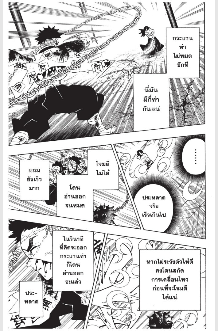 Kimetsu no yaiba ดาบพิฆาตอสูร ตอนที่ 170 page 66
