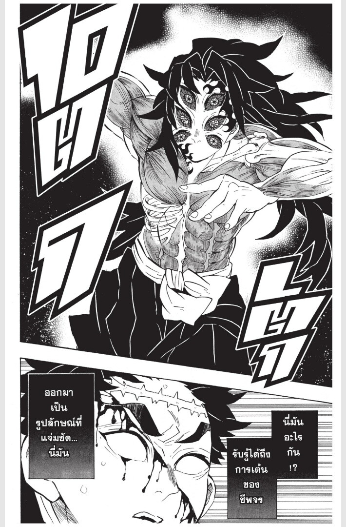 Kimetsu no yaiba ดาบพิฆาตอสูร ตอนที่ 170 page 69