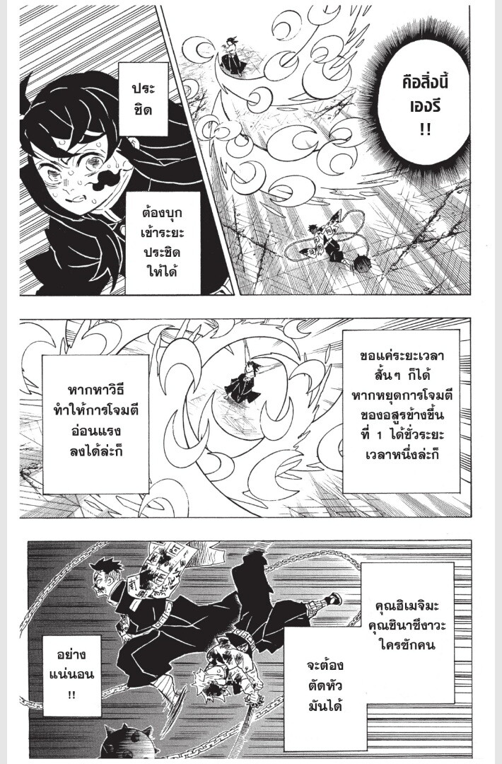 Kimetsu no yaiba ดาบพิฆาตอสูร ตอนที่ 170 page 70