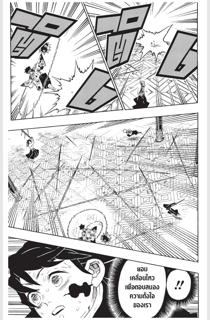 Kimetsu no yaiba ดาบพิฆาตอสูร ตอนที่ 170 page 72