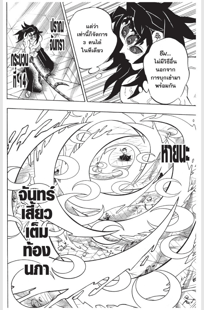 Kimetsu no yaiba ดาบพิฆาตอสูร ตอนที่ 170 page 73